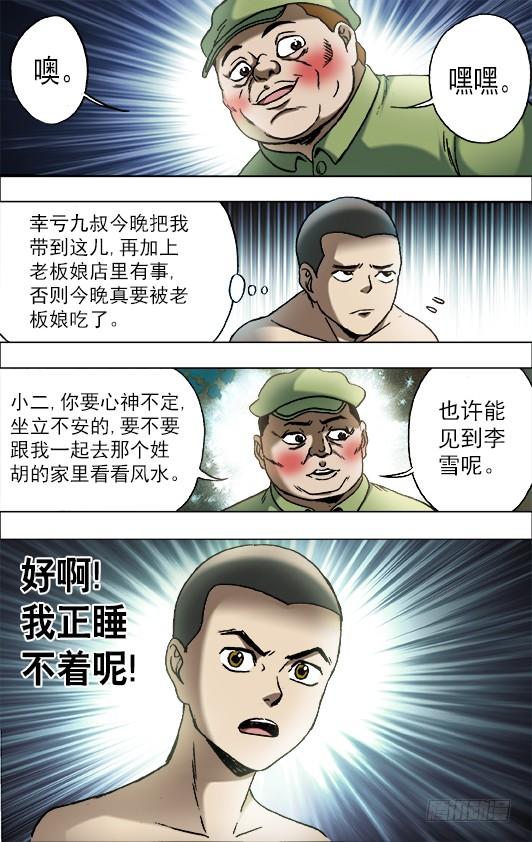671煽风点火-中国惊奇先生（神鬼七杀令）-权迎升（第10张）