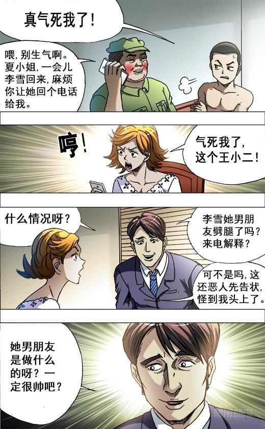 672小别离-中国惊奇先生（神鬼七杀令）-权迎升（第4张）