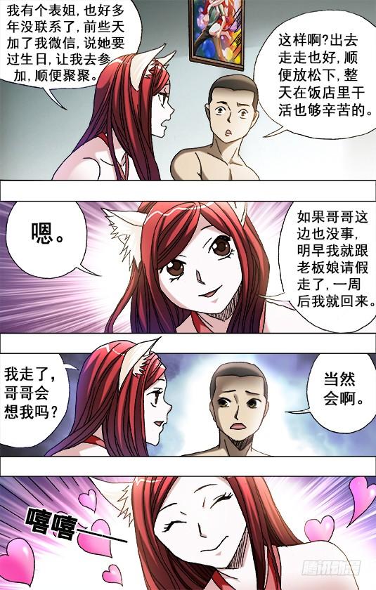 672小别离-中国惊奇先生（神鬼七杀令）-权迎升（第9张）