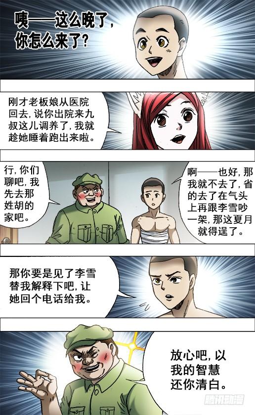 672小别离-中国惊奇先生（神鬼七杀令）-权迎升（第6张）