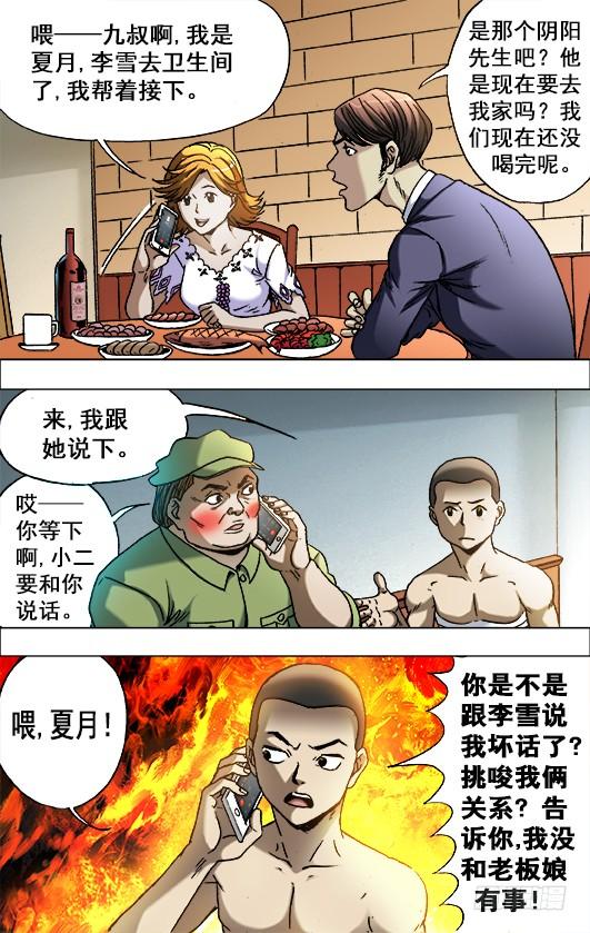 672小别离-中国惊奇先生（神鬼七杀令）-权迎升（第2张）