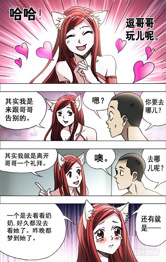 672小别离-中国惊奇先生（神鬼七杀令）-权迎升（第8张）