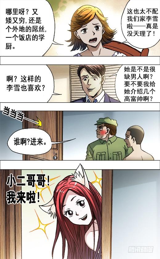 672小别离-中国惊奇先生（神鬼七杀令）-权迎升（第5张）