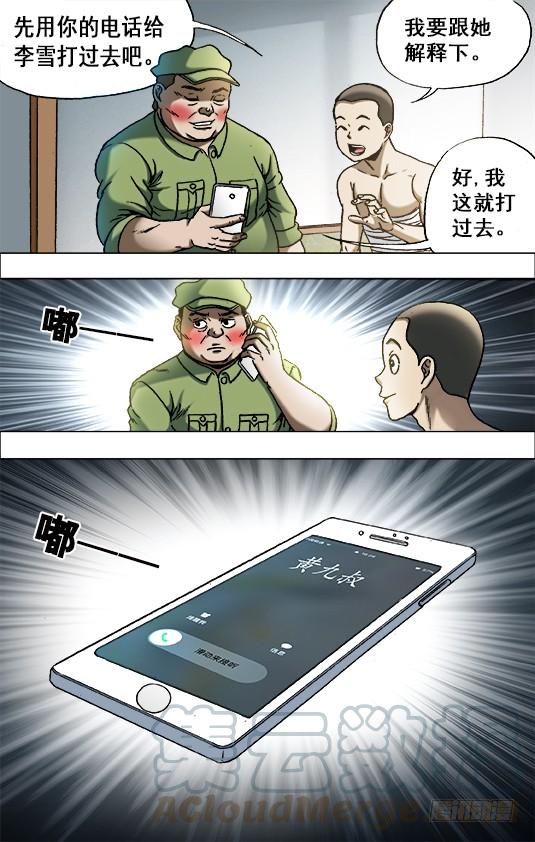 672小别离-中国惊奇先生（神鬼七杀令）-权迎升（第1张）