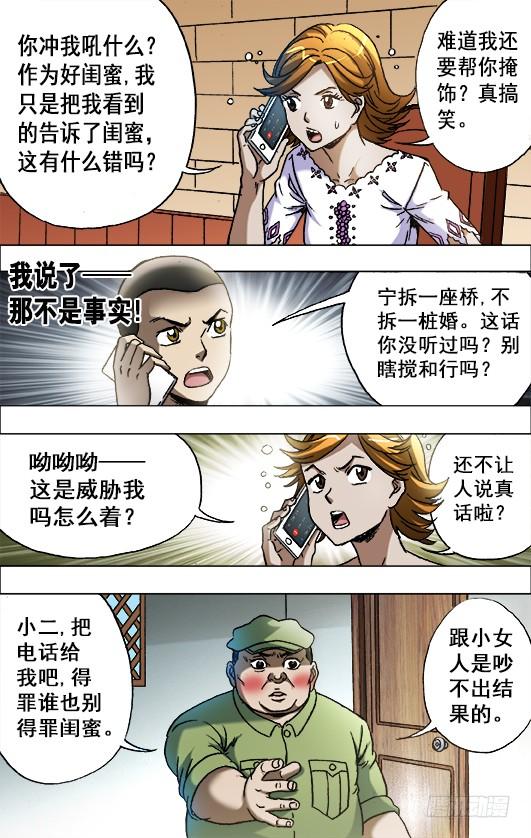 672小别离-中国惊奇先生（神鬼七杀令）-权迎升（第3张）