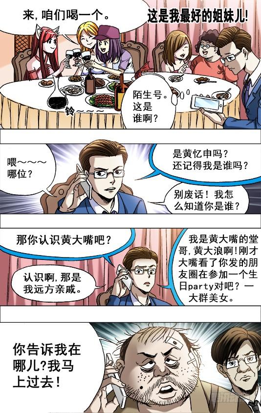 673乱发朋友圈儿-中国惊奇先生（神鬼七杀令）-权迎升（第10张）