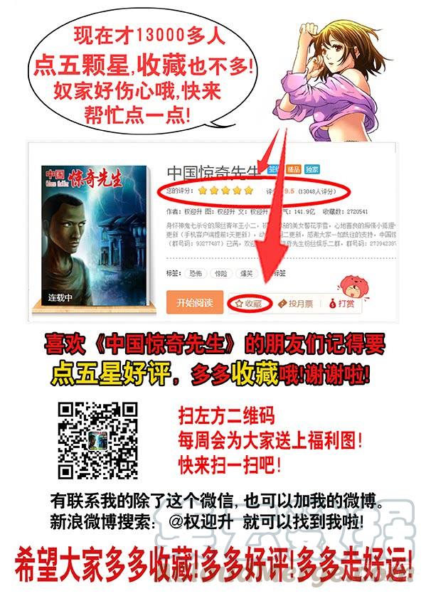 673乱发朋友圈儿-中国惊奇先生（神鬼七杀令）-权迎升（第11张）