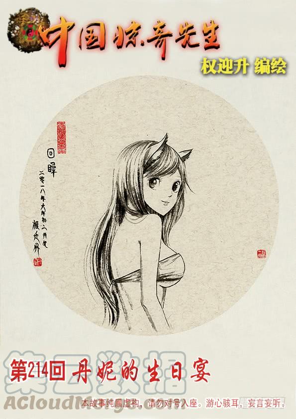673乱发朋友圈儿-中国惊奇先生（神鬼七杀令）-权迎升（第1张）