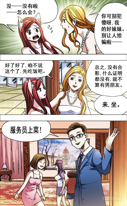 673乱发朋友圈儿-中国惊奇先生（神鬼七杀令）-权迎升（第8张）