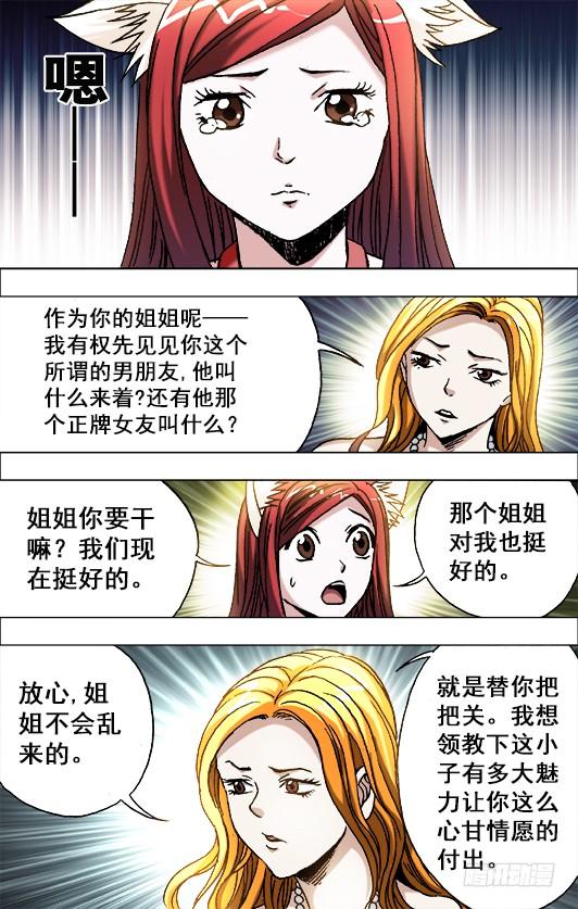 674我是你爷爷-中国惊奇先生（神鬼七杀令）-权迎升（第2张）