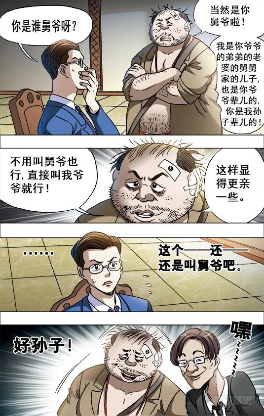 674我是你爷爷-中国惊奇先生（神鬼七杀令）-权迎升（第8张）