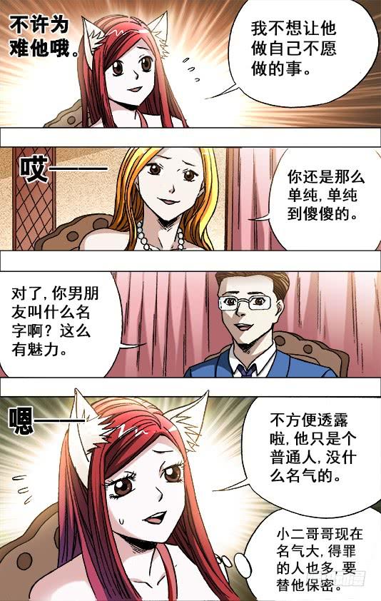 674我是你爷爷-中国惊奇先生（神鬼七杀令）-权迎升（第3张）