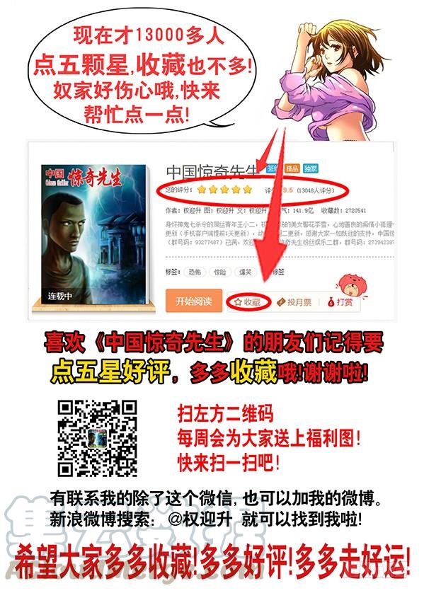 674我是你爷爷-中国惊奇先生（神鬼七杀令）-权迎升（第10张）