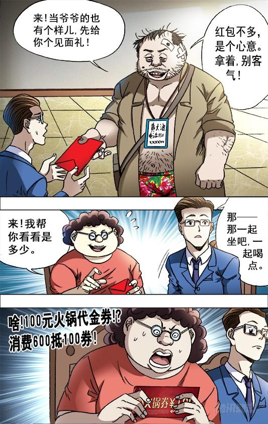674我是你爷爷-中国惊奇先生（神鬼七杀令）-权迎升（第9张）