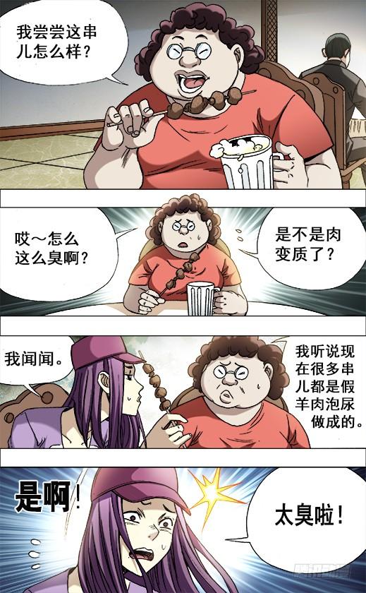 674我是你爷爷-中国惊奇先生（神鬼七杀令）-权迎升（第5张）