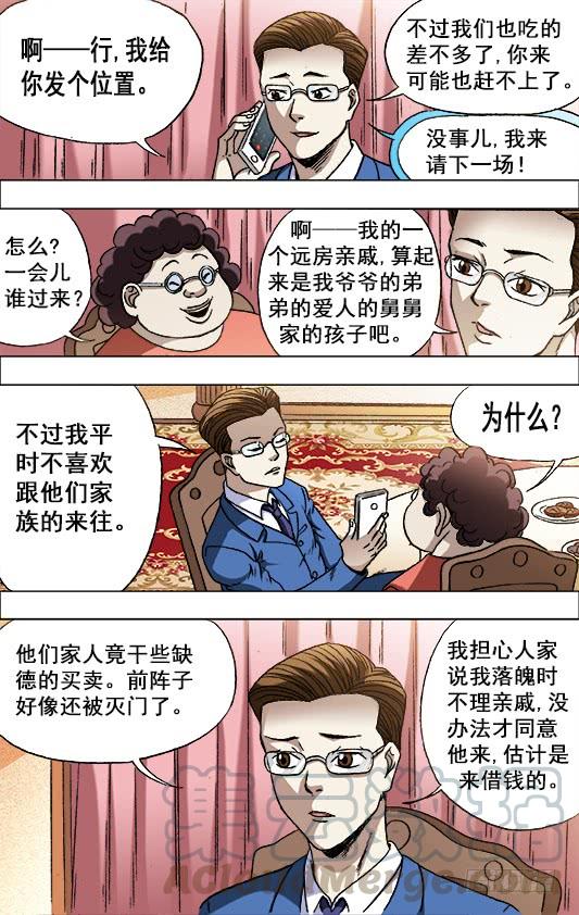 674我是你爷爷-中国惊奇先生（神鬼七杀令）-权迎升（第1张）