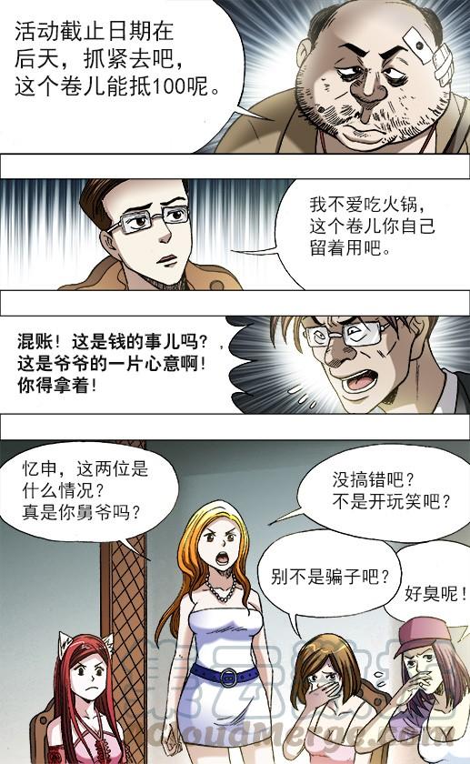 675大打出手-中国惊奇先生（神鬼七杀令）-权迎升（第1张）