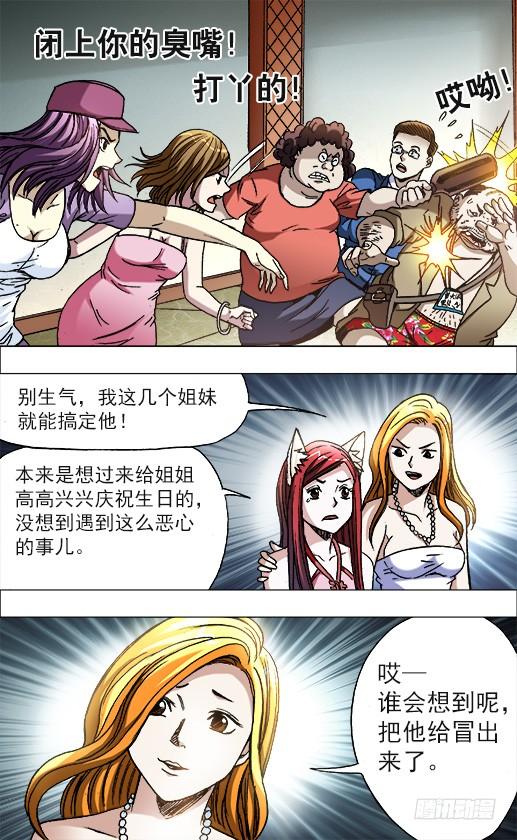 675大打出手-中国惊奇先生（神鬼七杀令）-权迎升（第7张）