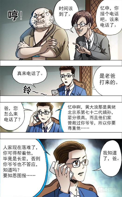 675大打出手-中国惊奇先生（神鬼七杀令）-权迎升（第2张）