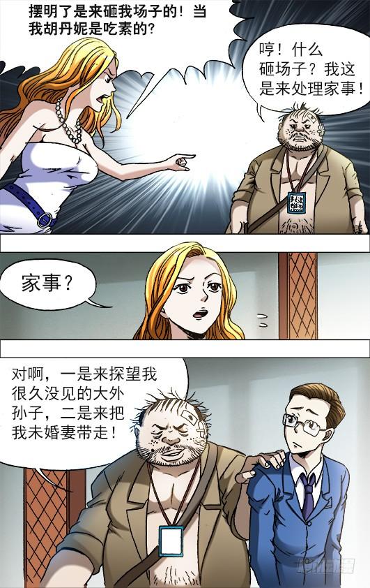 675大打出手-中国惊奇先生（神鬼七杀令）-权迎升（第4张）
