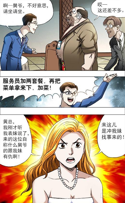 675大打出手-中国惊奇先生（神鬼七杀令）-权迎升（第3张）