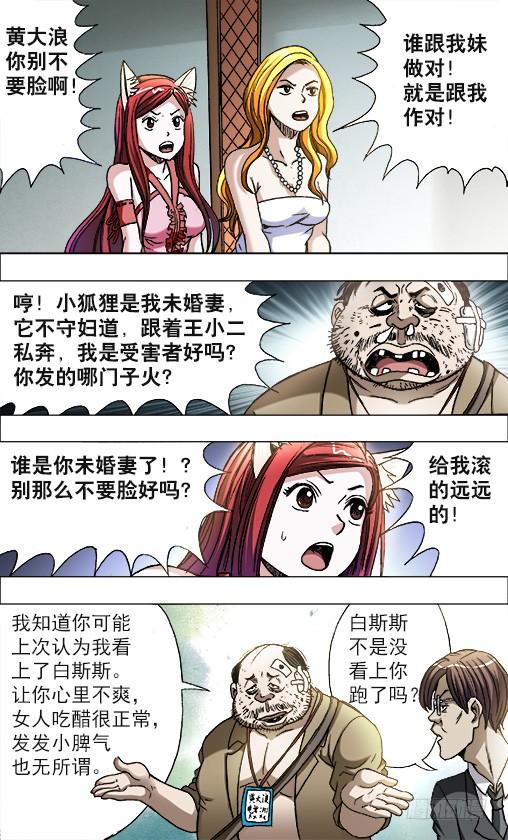 675大打出手-中国惊奇先生（神鬼七杀令）-权迎升（第5张）