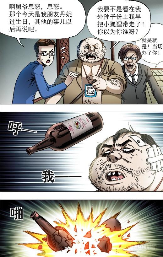 675大打出手-中国惊奇先生（神鬼七杀令）-权迎升（第6张）