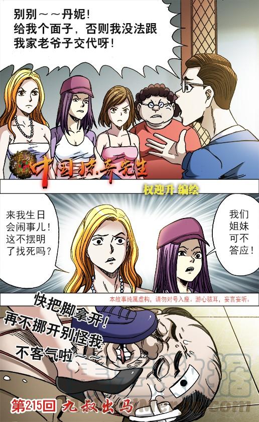 676九叔出马-中国惊奇先生（神鬼七杀令）-权迎升（第1张）