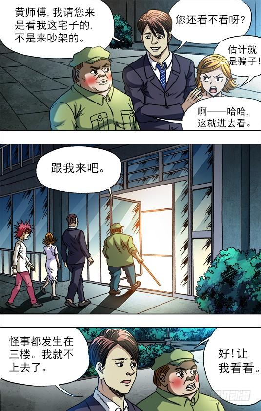 677戳要害-中国惊奇先生（神鬼七杀令）-权迎升（第3张）