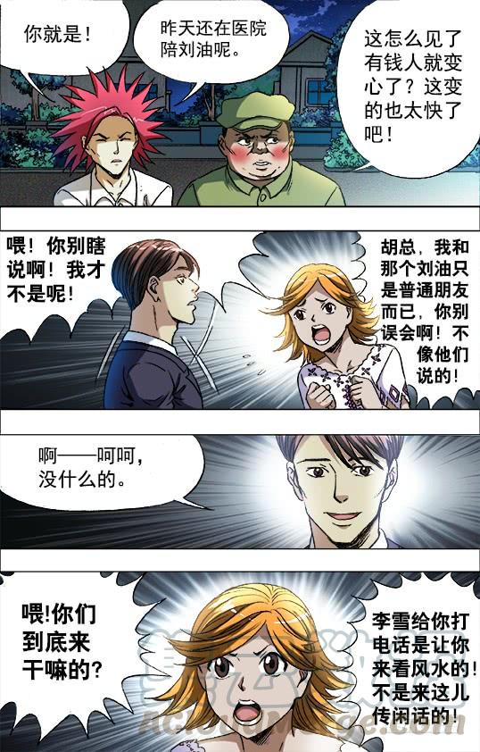 677戳要害-中国惊奇先生（神鬼七杀令）-权迎升（第1张）