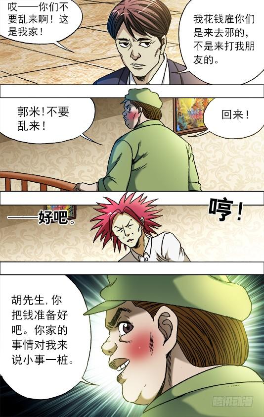 677戳要害-中国惊奇先生（神鬼七杀令）-权迎升（第6张）