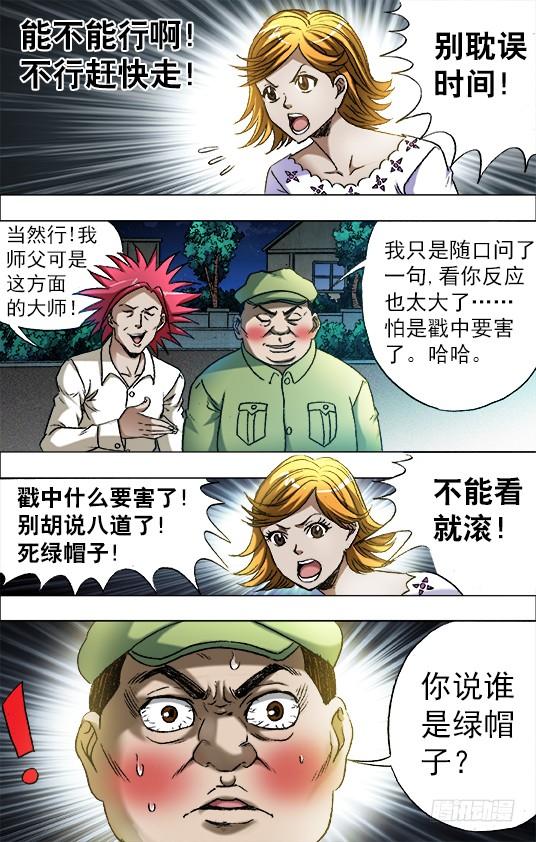 677戳要害-中国惊奇先生（神鬼七杀令）-权迎升（第2张）
