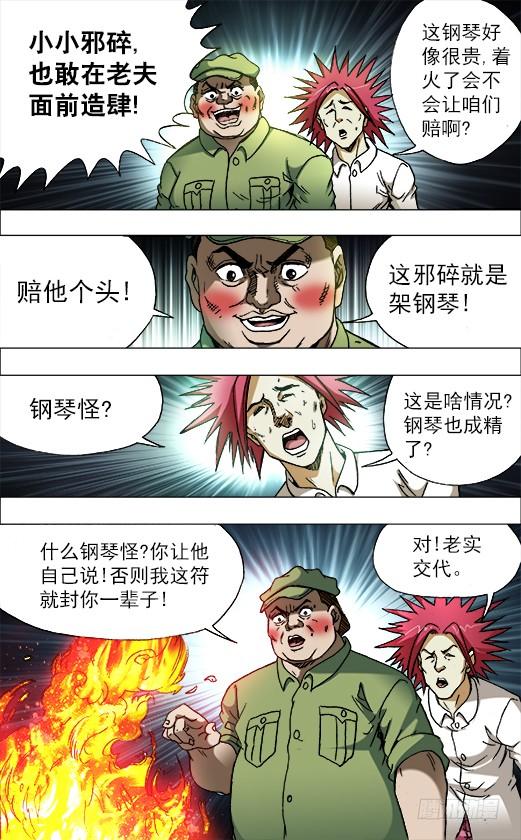 678钢琴女-中国惊奇先生（神鬼七杀令）-权迎升（第5张）