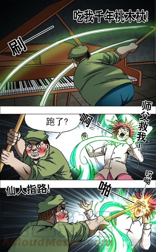 678钢琴女-中国惊奇先生（神鬼七杀令）-权迎升（第1张）