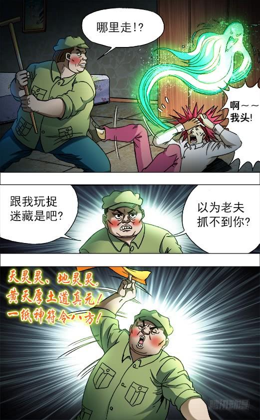 678钢琴女-中国惊奇先生（神鬼七杀令）-权迎升（第2张）