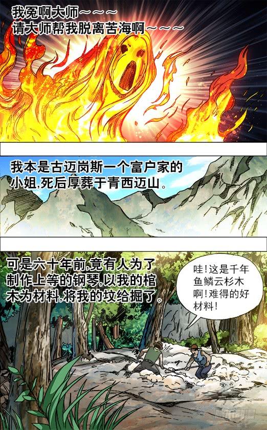678钢琴女-中国惊奇先生（神鬼七杀令）-权迎升（第6张）