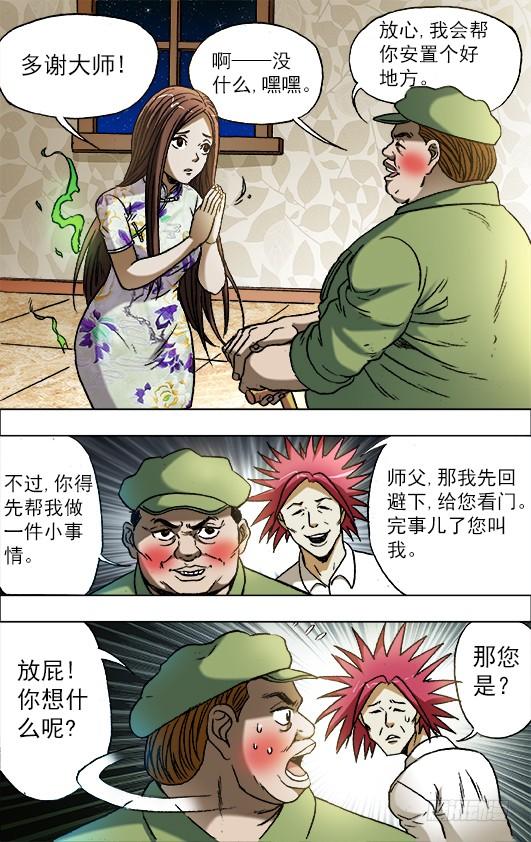 678钢琴女-中国惊奇先生（神鬼七杀令）-权迎升（第9张）