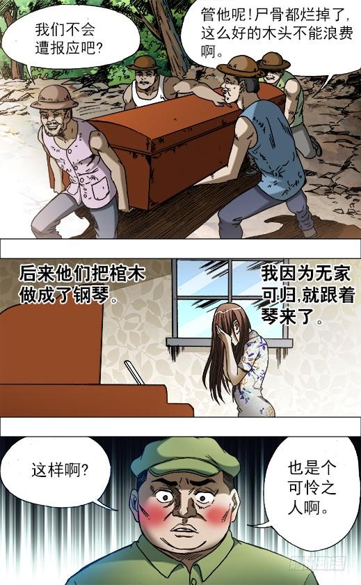 678钢琴女-中国惊奇先生（神鬼七杀令）-权迎升（第7张）