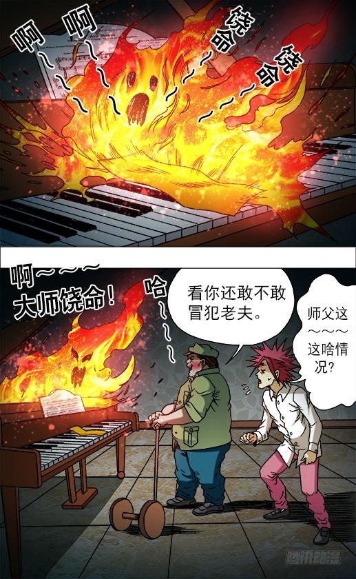 678钢琴女-中国惊奇先生（神鬼七杀令）-权迎升（第4张）