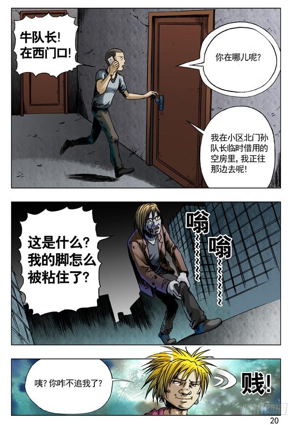 67你是啥!？-中国惊奇先生（神鬼七杀令）-权迎升（第4张）