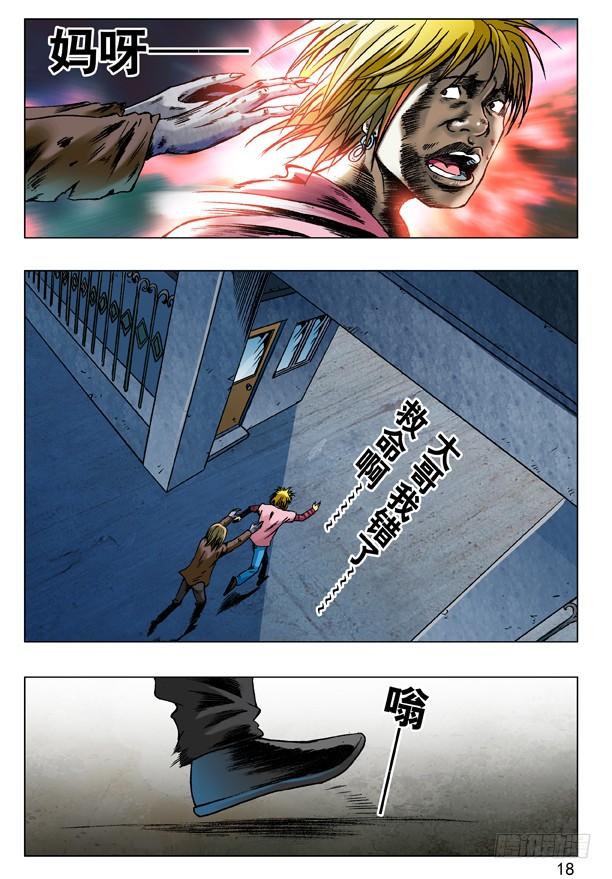 67你是啥!？-中国惊奇先生（神鬼七杀令）-权迎升（第2张）