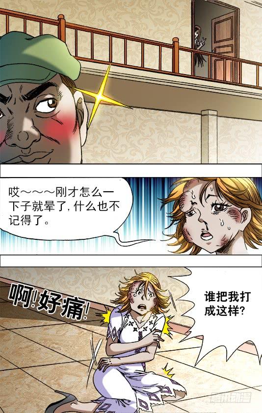679教训一顿-中国惊奇先生（神鬼七杀令）-权迎升（第7张）