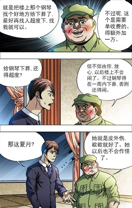 679教训一顿-中国惊奇先生（神鬼七杀令）-权迎升（第6张）