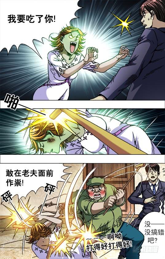 679教训一顿-中国惊奇先生（神鬼七杀令）-权迎升（第3张）