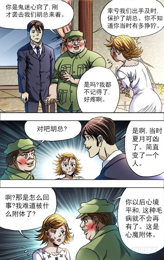 679教训一顿-中国惊奇先生（神鬼七杀令）-权迎升（第8张）