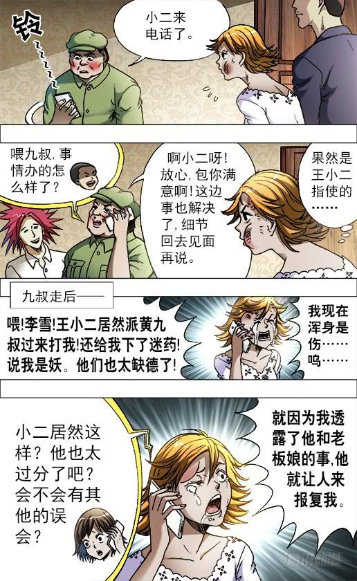 679教训一顿-中国惊奇先生（神鬼七杀令）-权迎升（第10张）