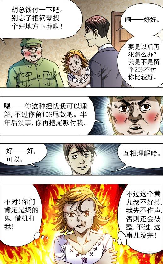 679教训一顿-中国惊奇先生（神鬼七杀令）-权迎升（第9张）