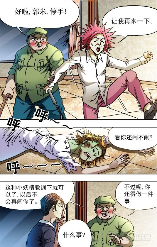 679教训一顿-中国惊奇先生（神鬼七杀令）-权迎升（第5张）