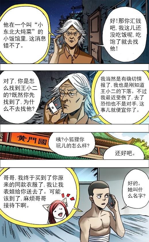 680姐姐请你喝咖啡-中国惊奇先生（神鬼七杀令）-权迎升（第8张）