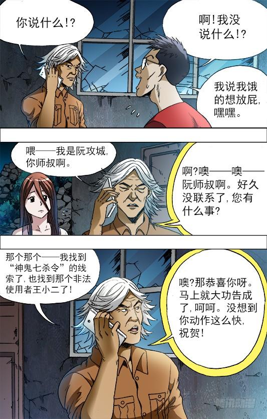 680姐姐请你喝咖啡-中国惊奇先生（神鬼七杀令）-权迎升（第6张）